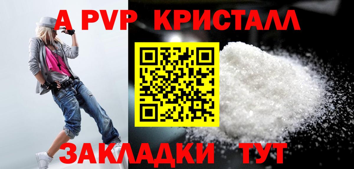 Alfa_PVP кристаллы  Вход с VPN  Альфа ПВП Crystall  Боровичи 