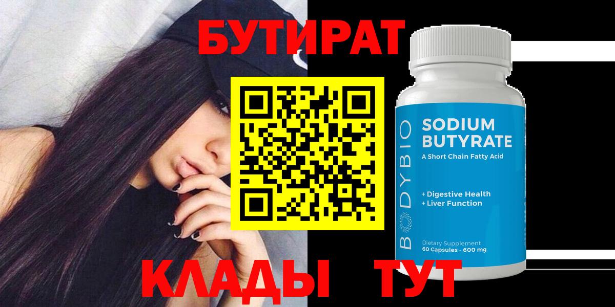 БУТИРАТ вода Боровичи