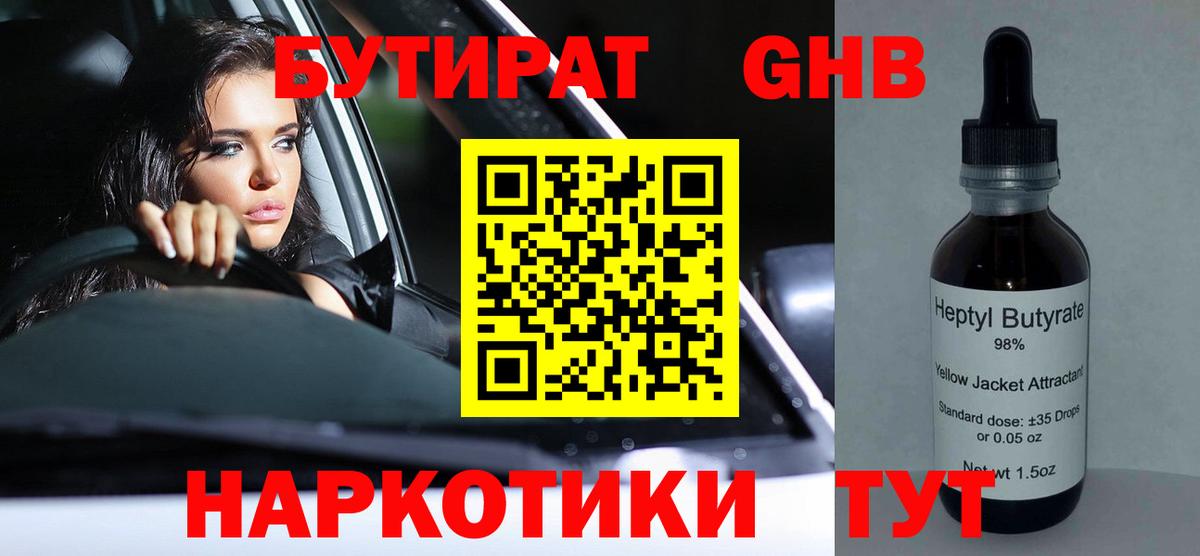 Бутират  БУТИРАТ BDO 33%  Вход с VPN  Боровичи 