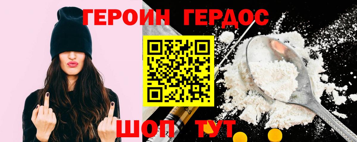 Героин хмурый Боровичи