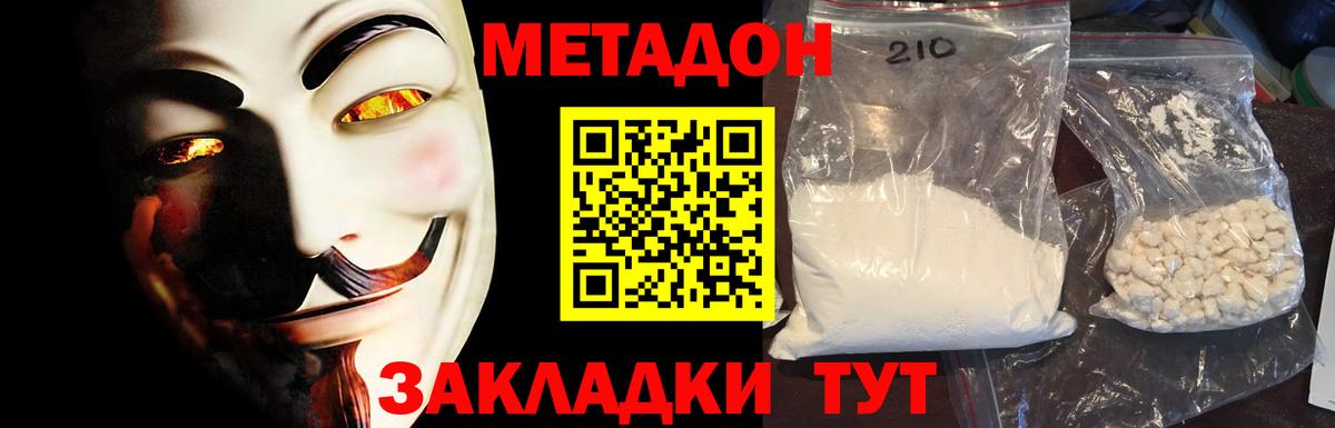 Боровичи  МЕТАДОН VHQ  дарк нет как зайти  МЕТАДОН VHQ  Вход с VPN 